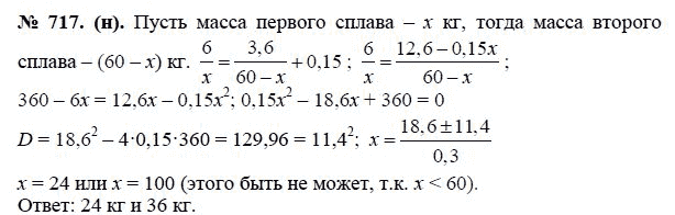Ответ к задаче № 717 (н) - Макарычев Ю.Н., Миндюк Н.Г., Нешков К.И., гдз по алгебре 8 класс